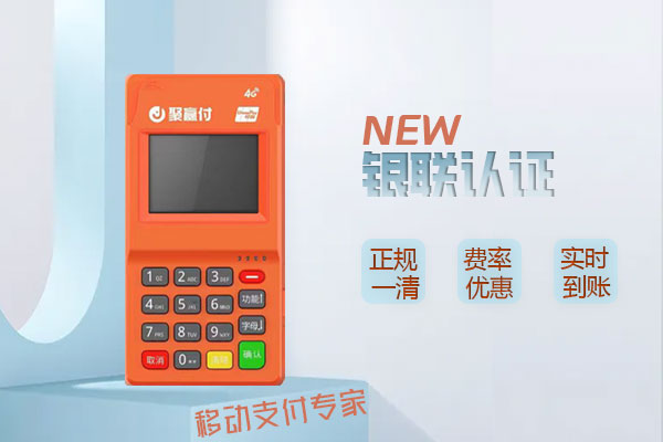 聚赢家POS机收款时提示“请重新登录”