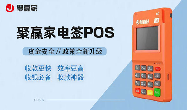 聚赢家pos机不能读取芯片卡怎么办？