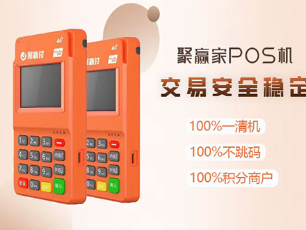 聚赢家POS机刷卡提额技巧
