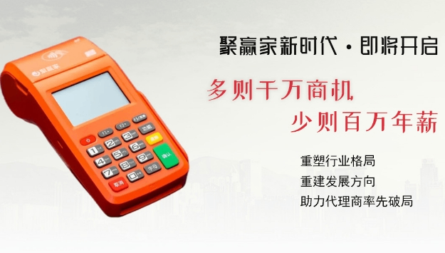 聚赢家POS机：遇到这三大情况，建议更换新设备