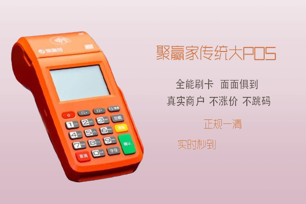聚赢家POS机：遇到这三大情况，建议更换新设备