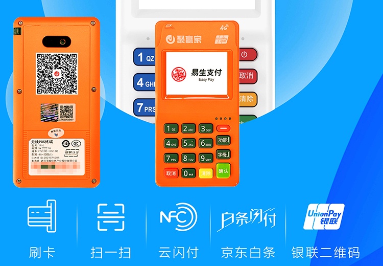 聚赢家POS机：低费率POS机背后的陷阱