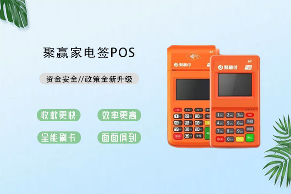 信用卡降额封卡与POS机的关系解析：聚赢家POS机教你避坑指南