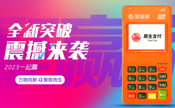 警惕新型POS机诈骗！聚赢家官方辟谣与防骗全攻略