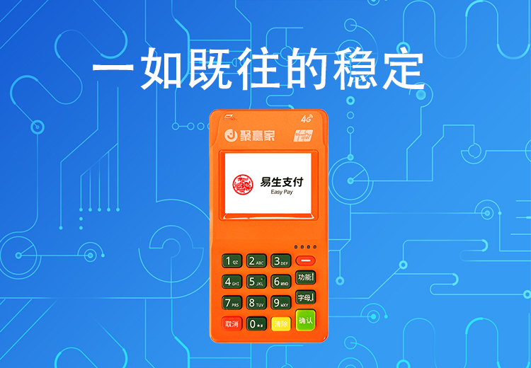 聚赢家POS机：资金安全有保障，四步教你避开黑心POS机陷阱